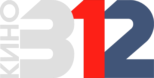 312 Кино