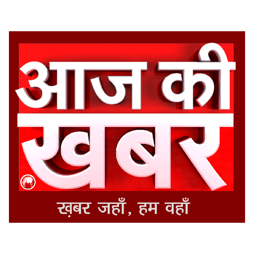 Aaj Ki Khabar