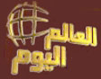 Al Alam Al Yawm