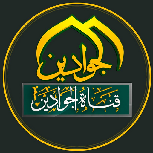 Al-Jawadain TV