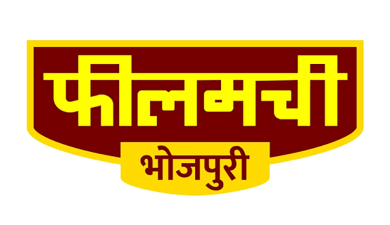 BHOJ | Filamchi Bhojpuri