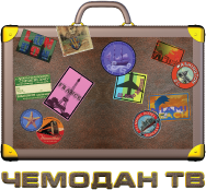 Chemodan TV