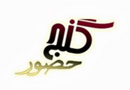 Ganj e Hozour TV