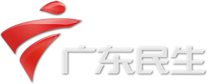 广东民生