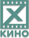 Horoshee Kino