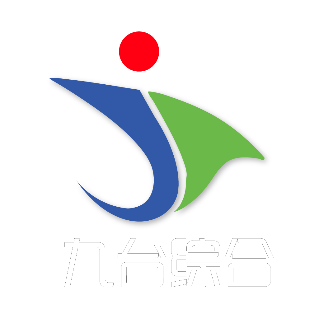 九台综合
