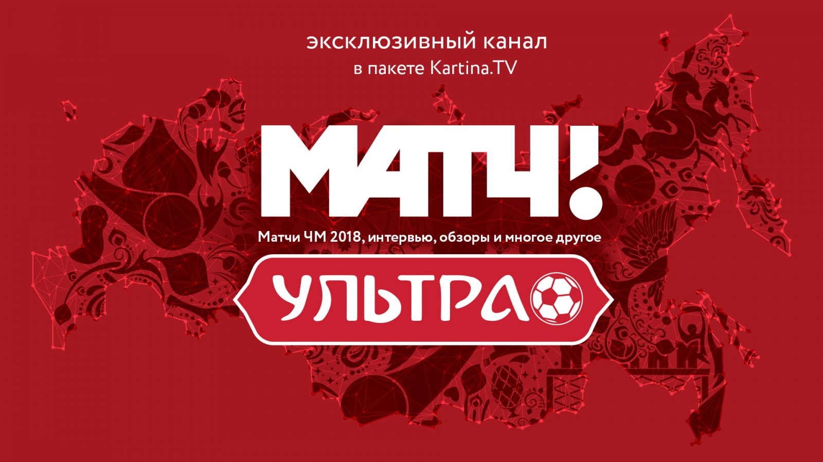 Match! Ultra