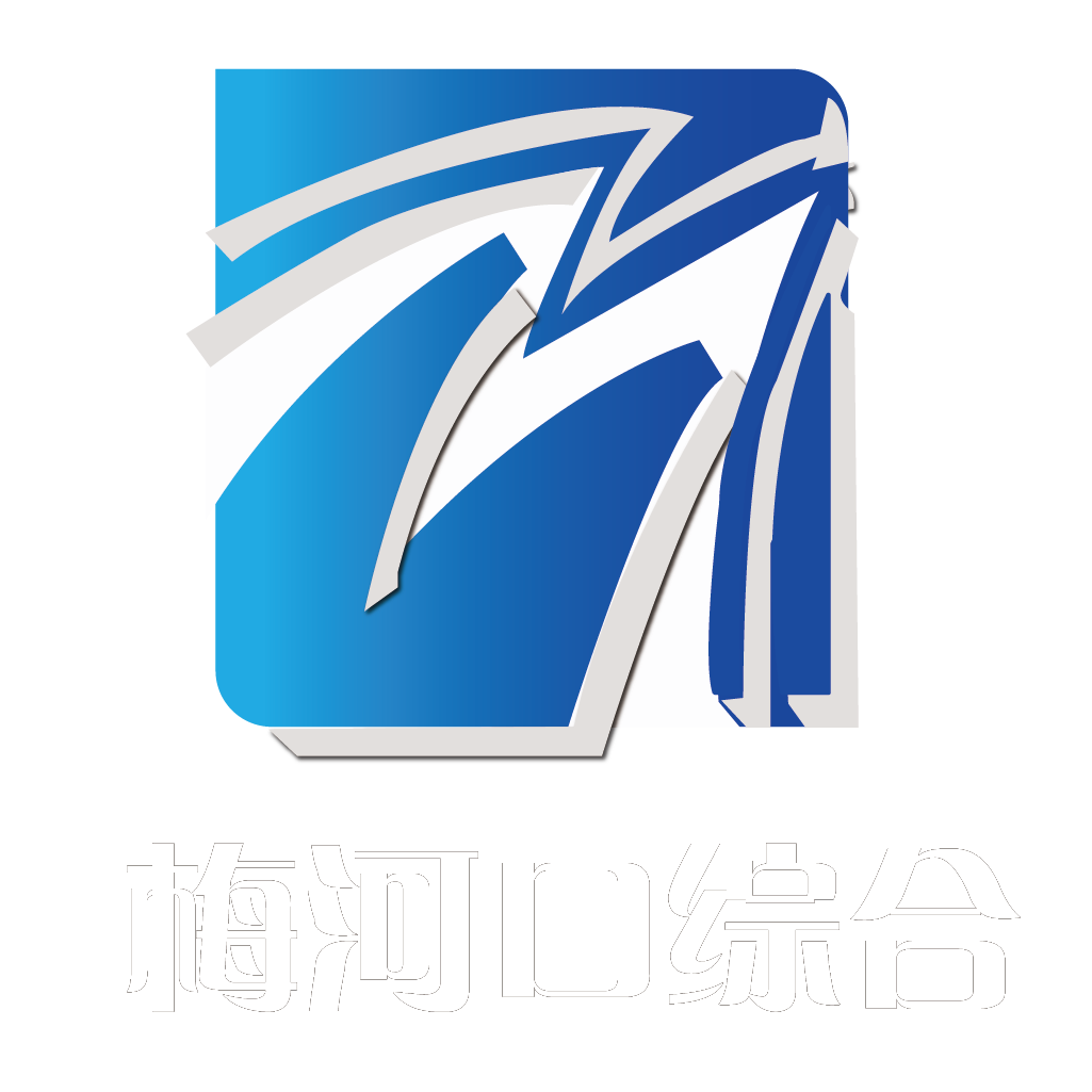 梅河口综合
