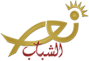 Nour El Shabeb