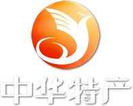 中华特产
